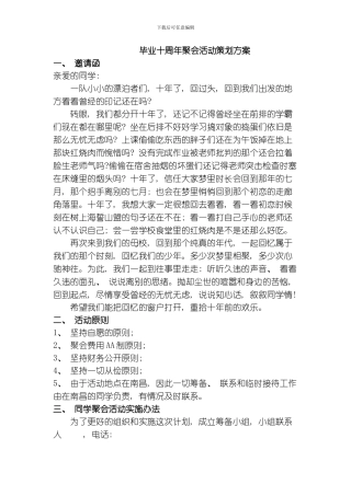 同学会聚会活动策划方案模板