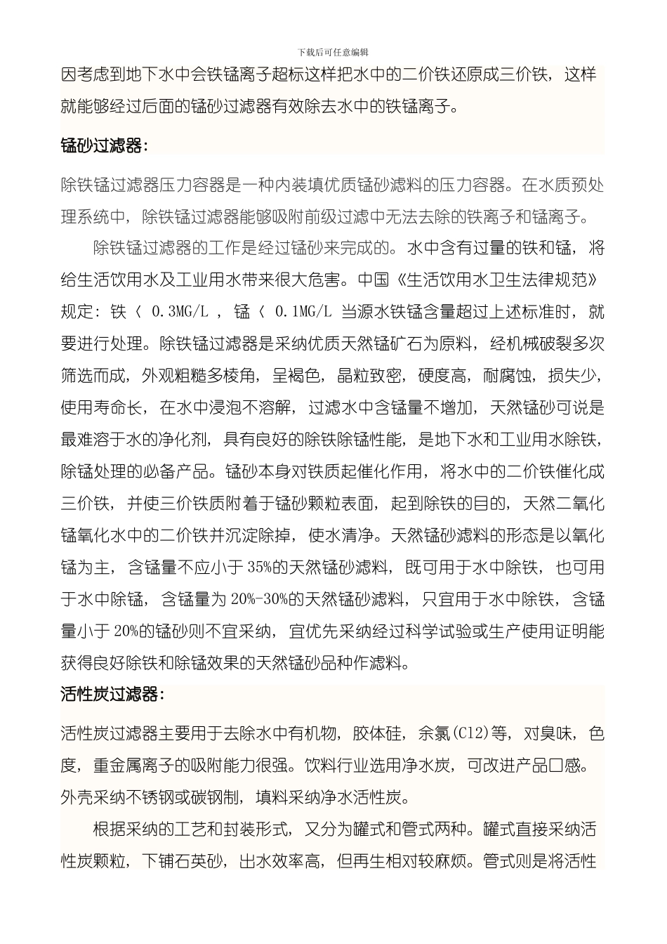 同正地下水处理方案文档模板_第3页