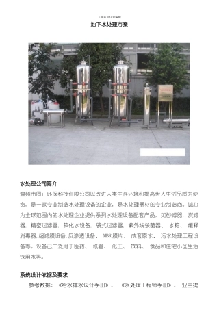 同正地下水处理方案文档模板