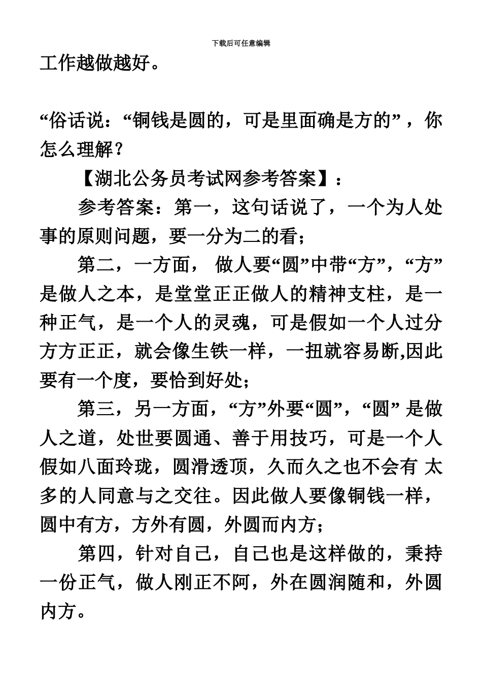 名言俗语典型题公务员等资格考试可用_第3页