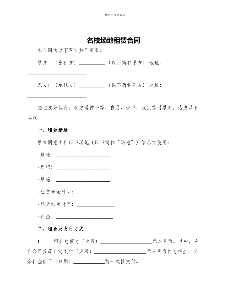 名校场地租赁合同_第1页