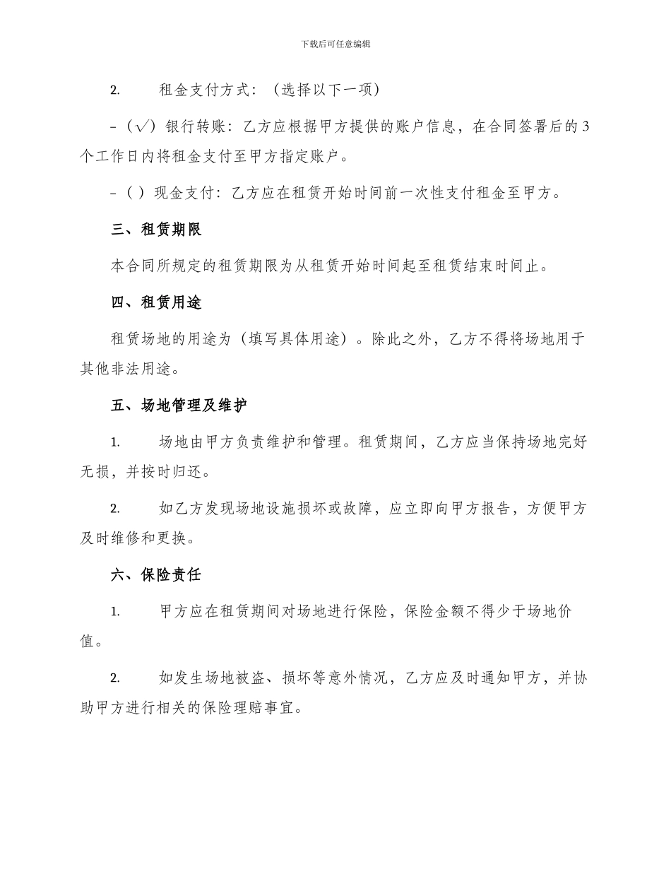名校场地租赁合同_第2页