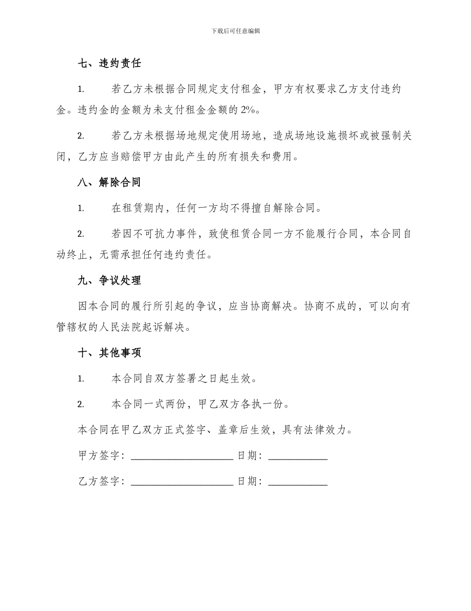 名校场地租赁合同_第3页