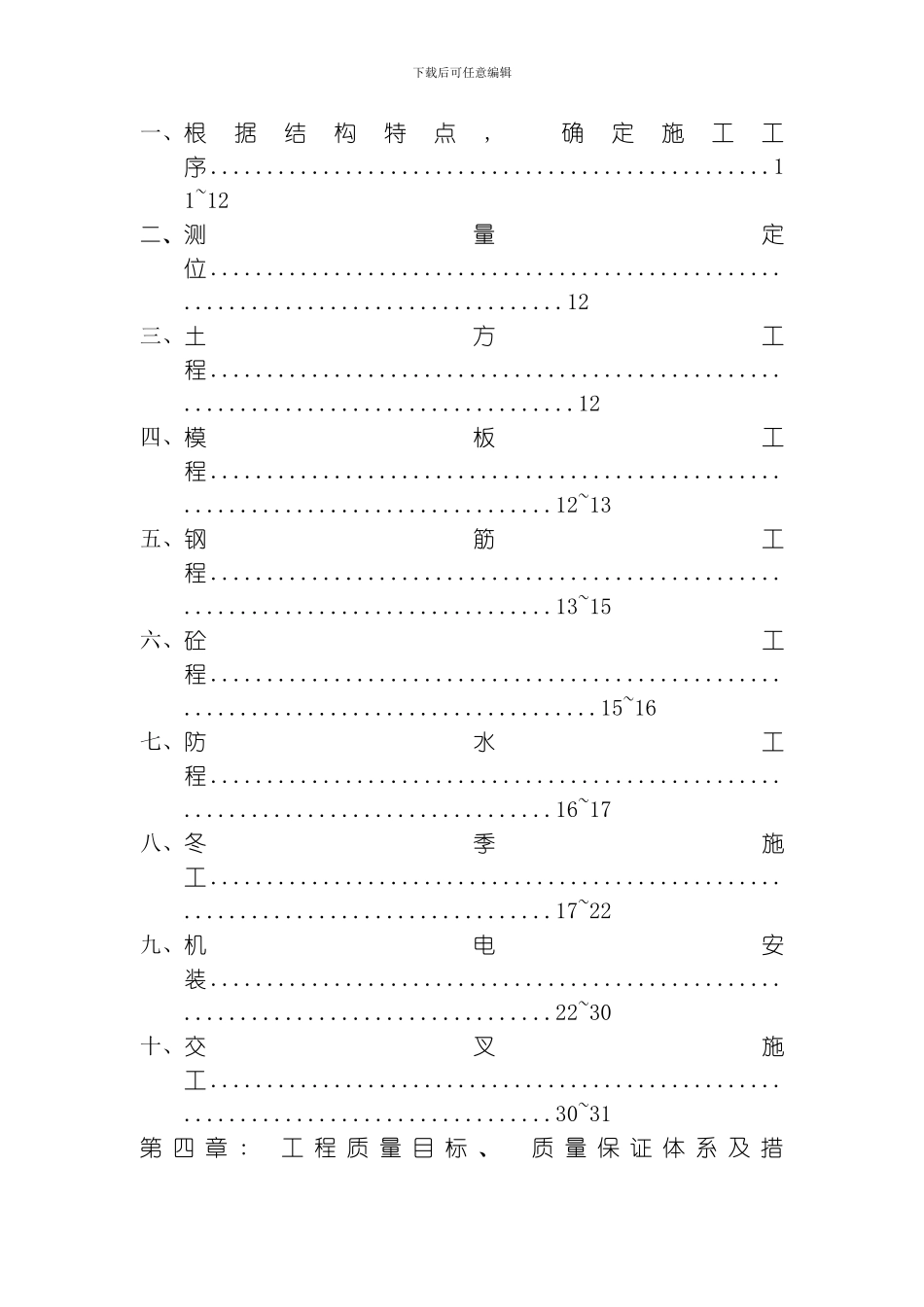 名都园四期工程施工组织设计方案模板_第2页