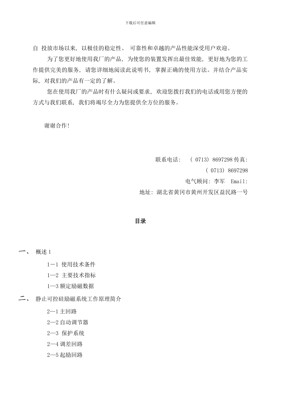同步发电机微机四合一屏说明书样本_第2页