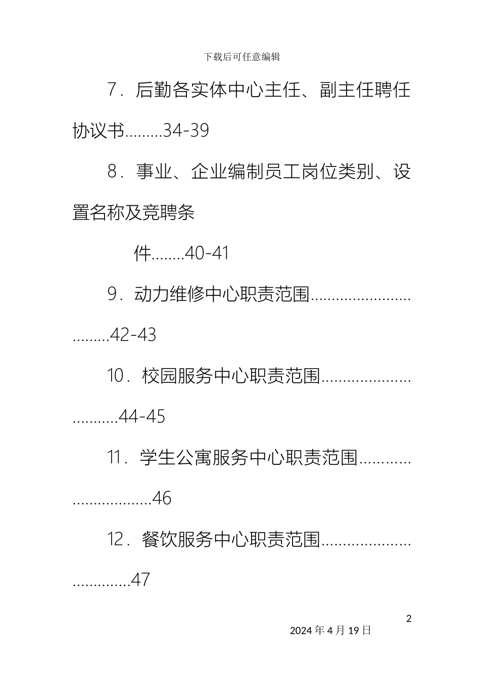 后勤工作管理制度汇编后勤工作管理制度汇编模板_第3页