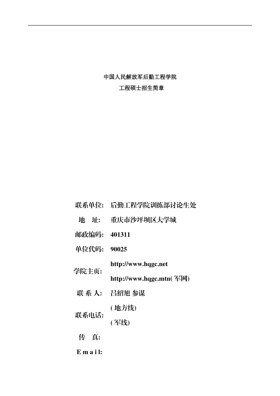 后勤工程学院样本_第1页