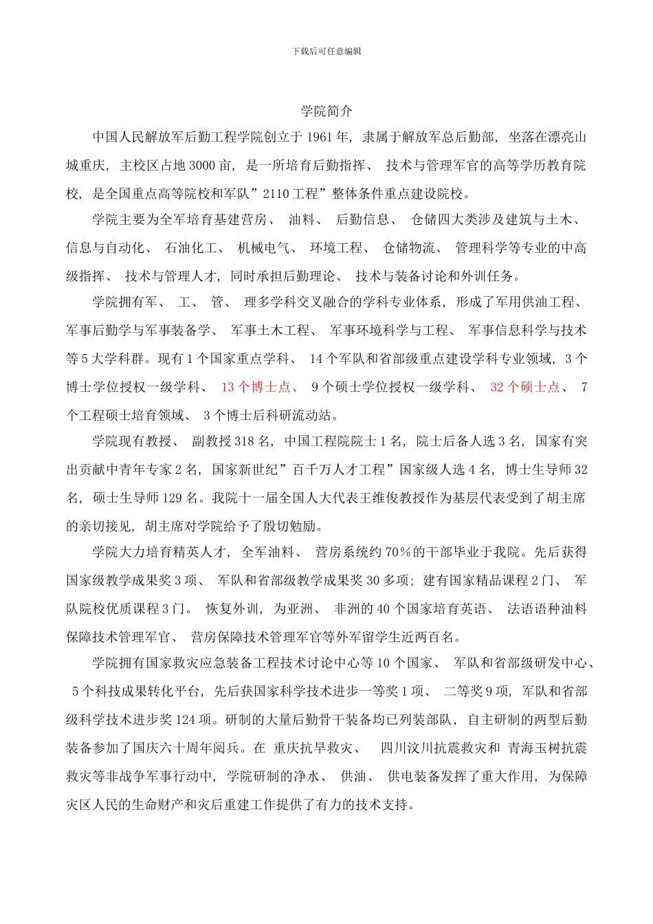 后勤工程学院样本_第2页