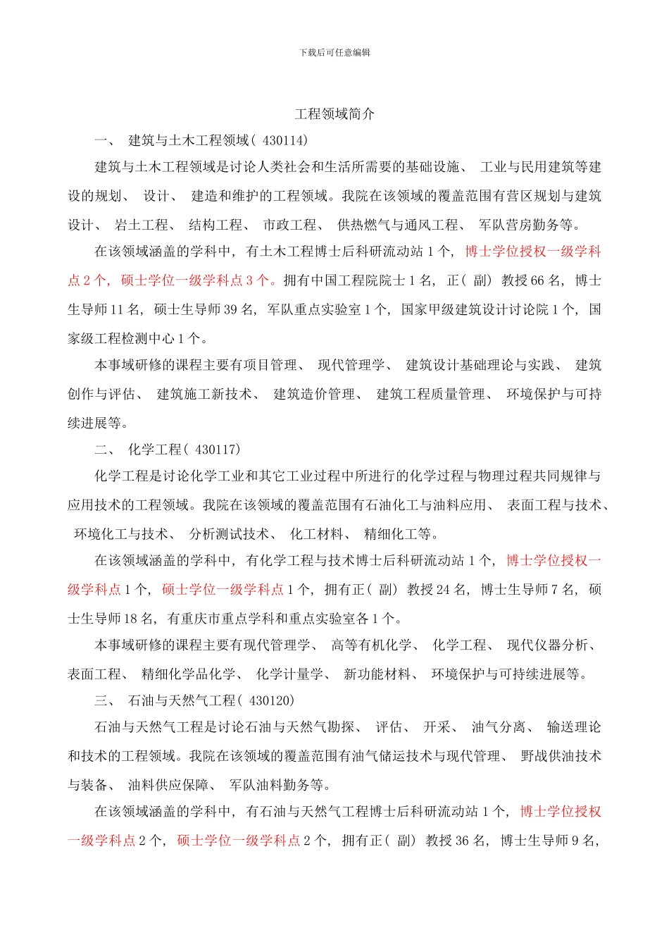 后勤工程学院样本_第3页