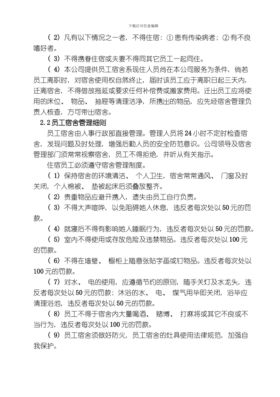 后勤管理制度模板_第2页