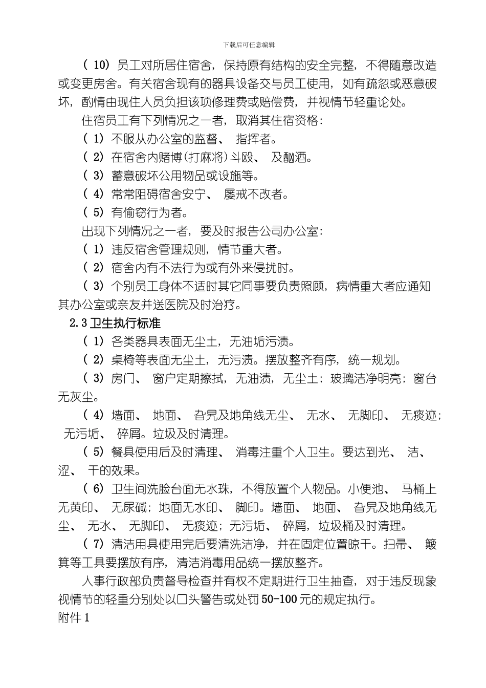 后勤管理制度模板_第3页