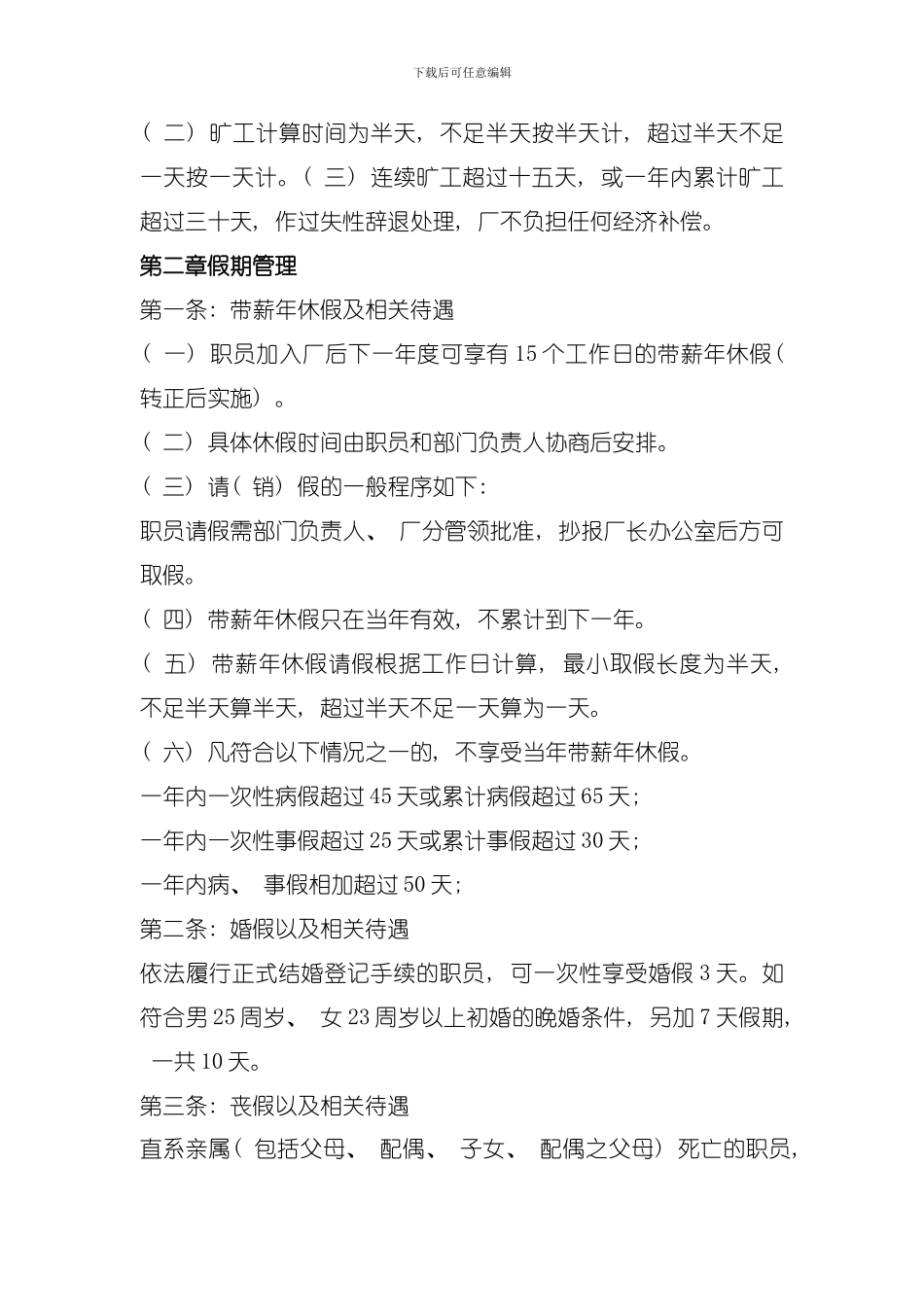 后勤管理制度模板_第2页