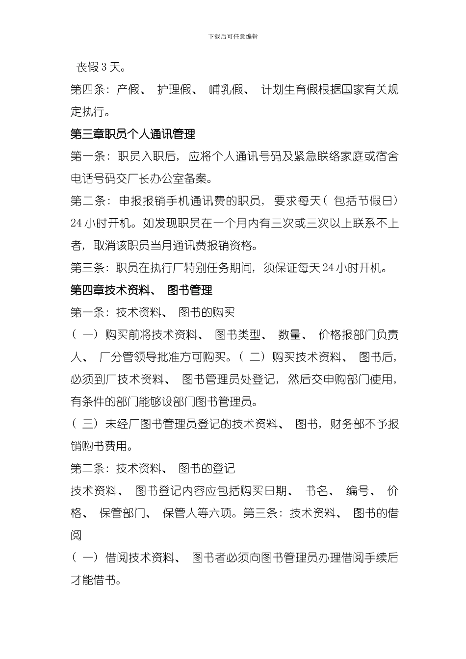 后勤管理制度模板_第3页
