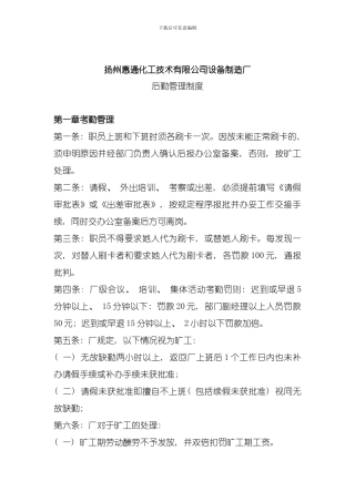 后勤管理制度模板