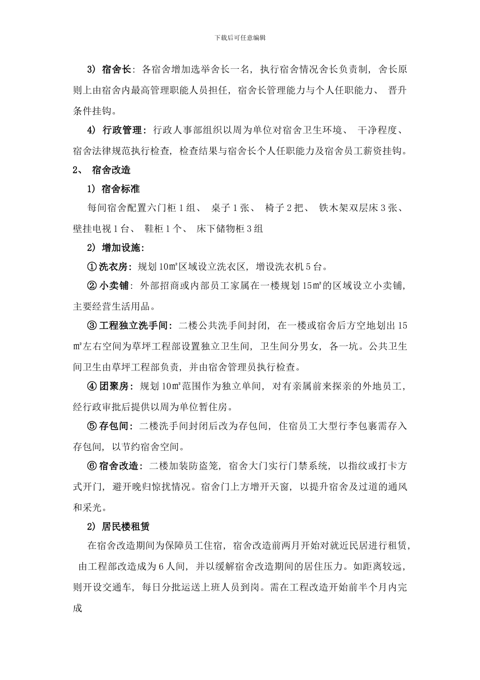 后勤服务改善方案样本_第2页
