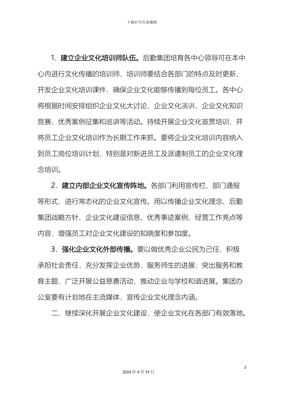 后勤集团企业文化建设方案_第3页