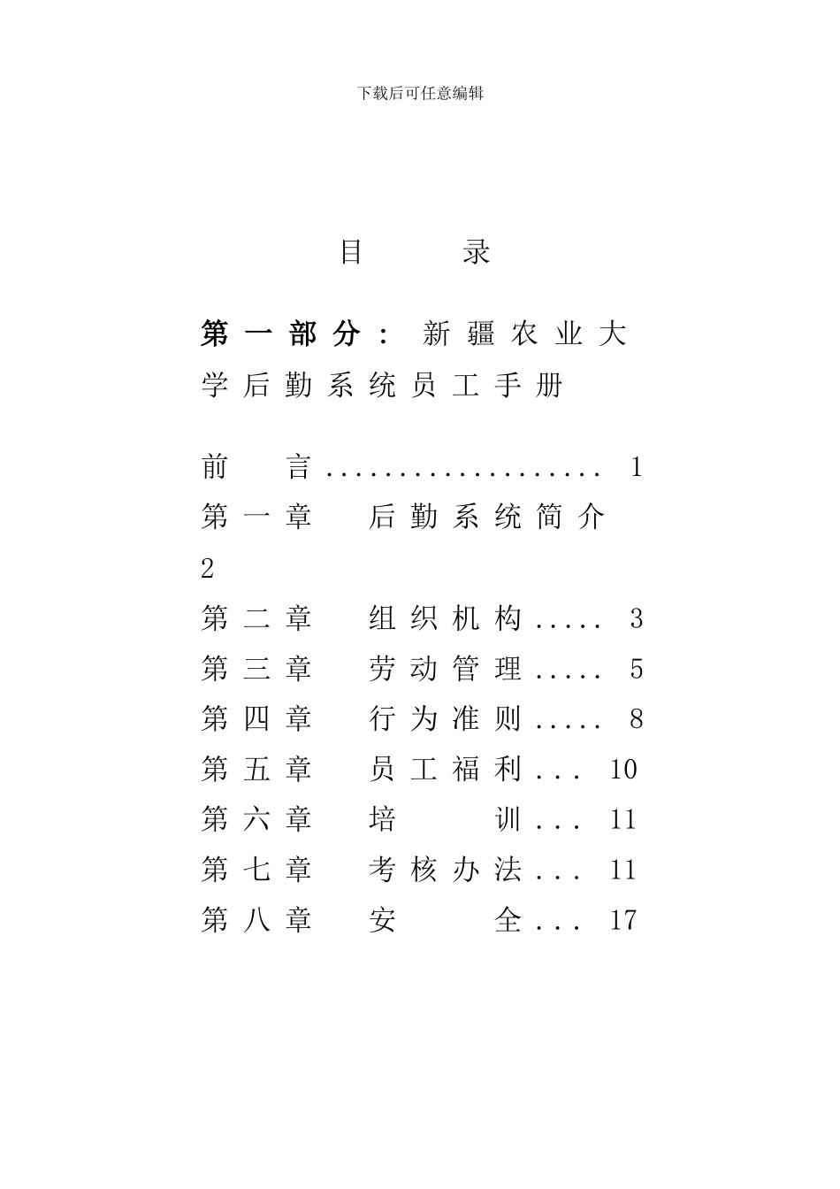 后勤系统员工手册范本_第1页