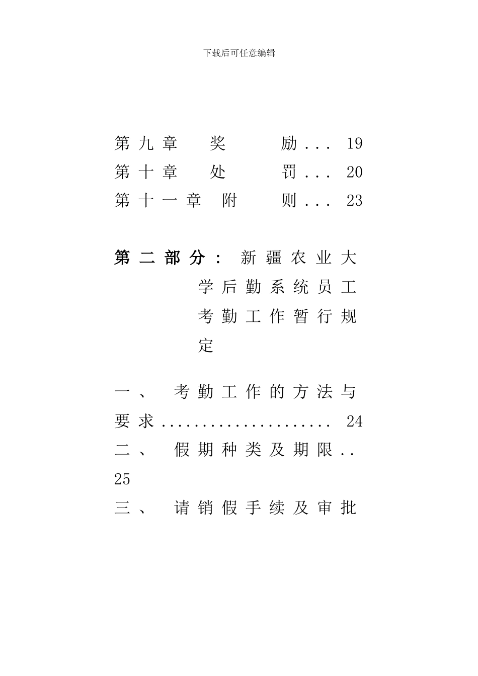 后勤系统员工手册范本_第2页