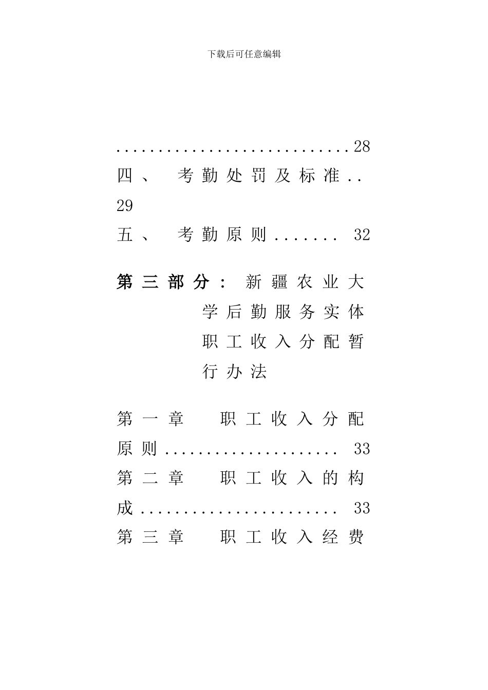 后勤系统员工手册范本_第3页