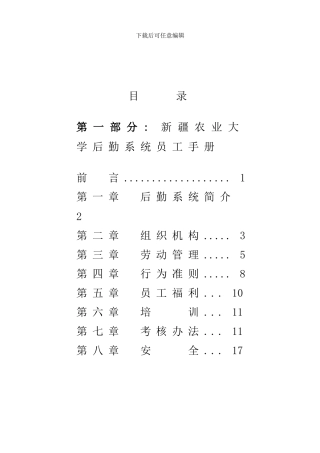 后勤系统员工手册范本