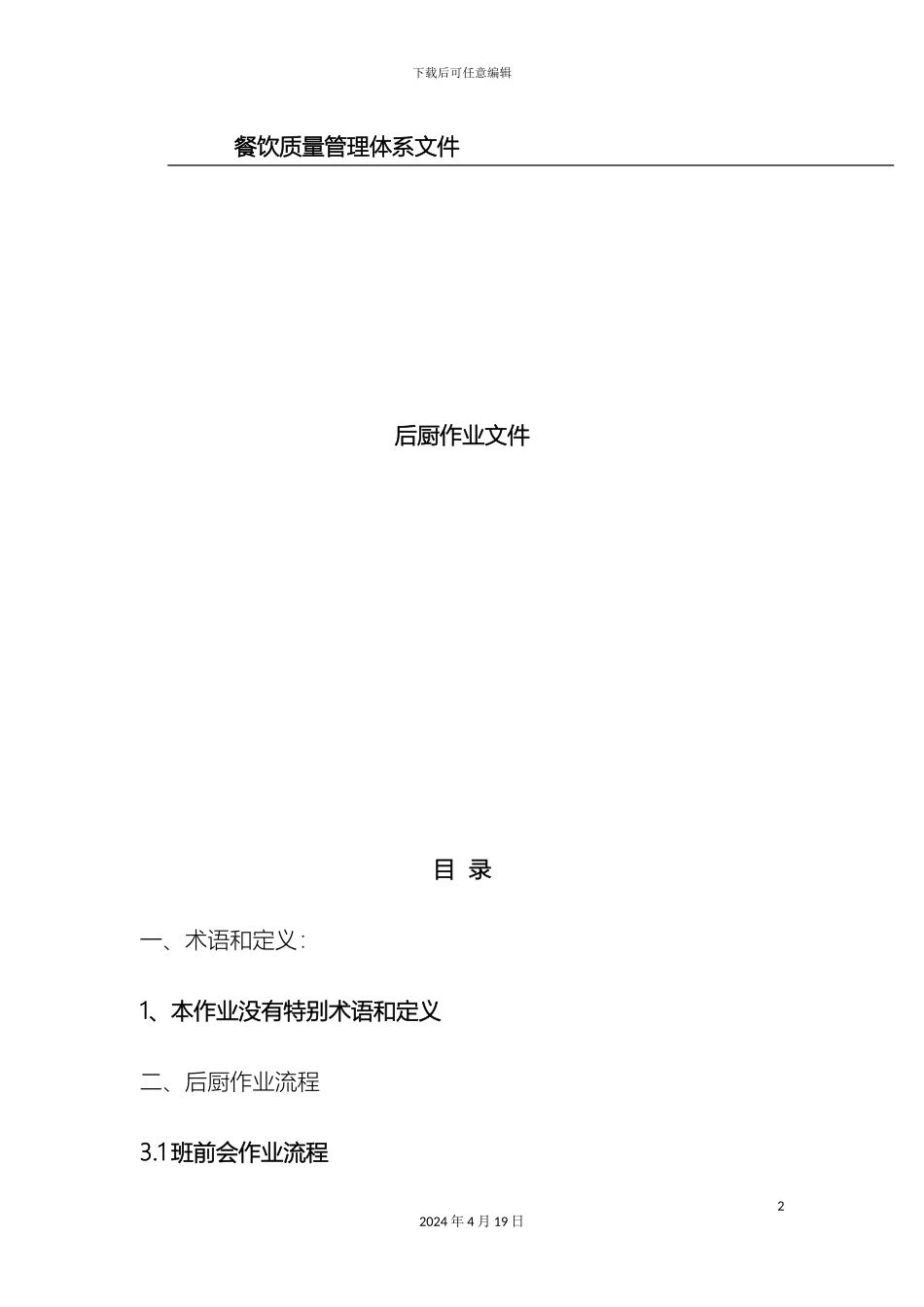 后厨工作流程_第2页