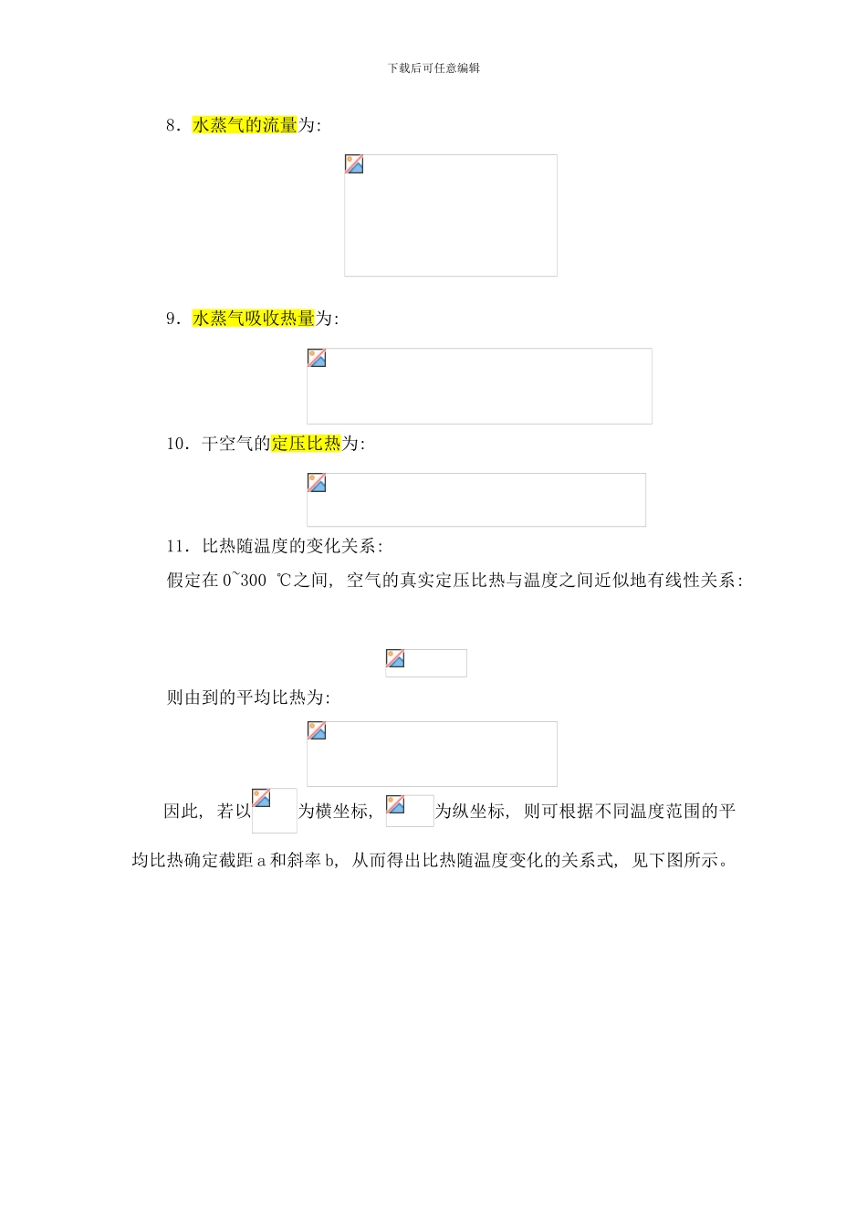 同济大学工程热力学实验指导之气体定压比热的测定样本_第3页