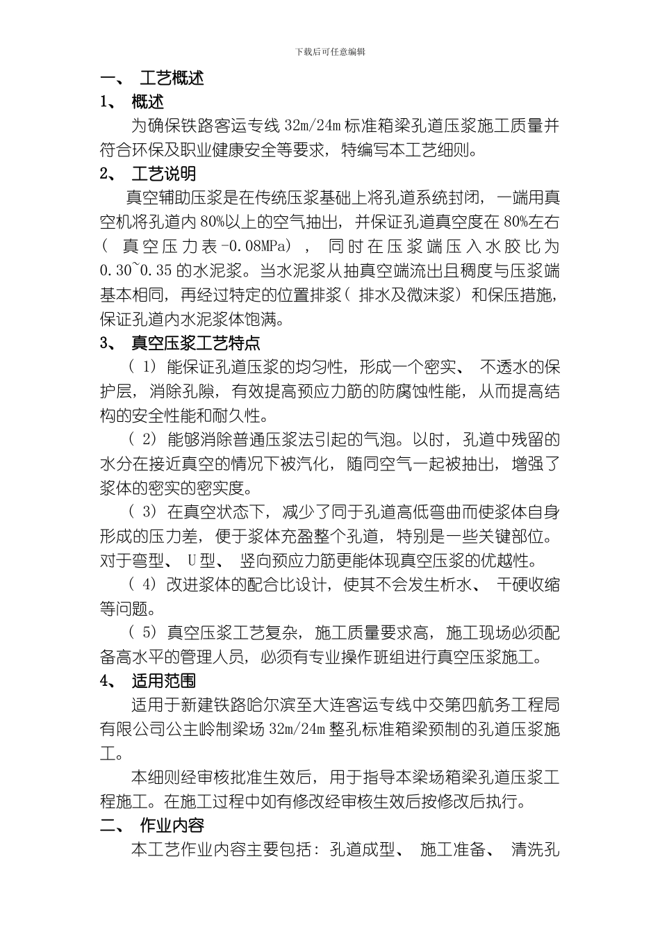 后张法预制箱梁孔道压浆施工工艺模板_第3页