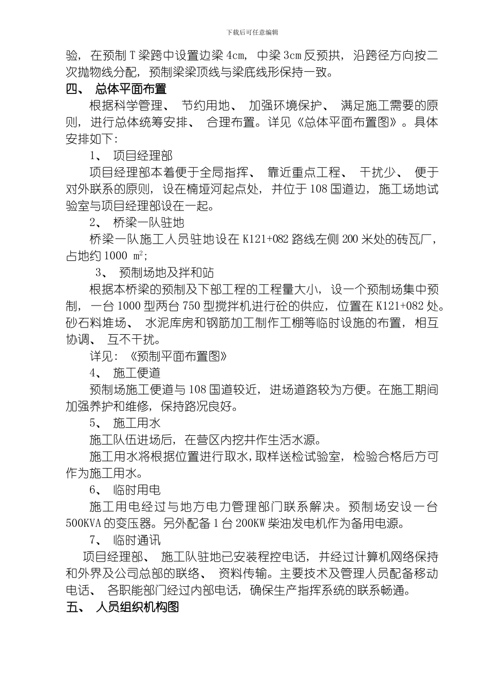 后张法预应力梁施工方案模板_第2页