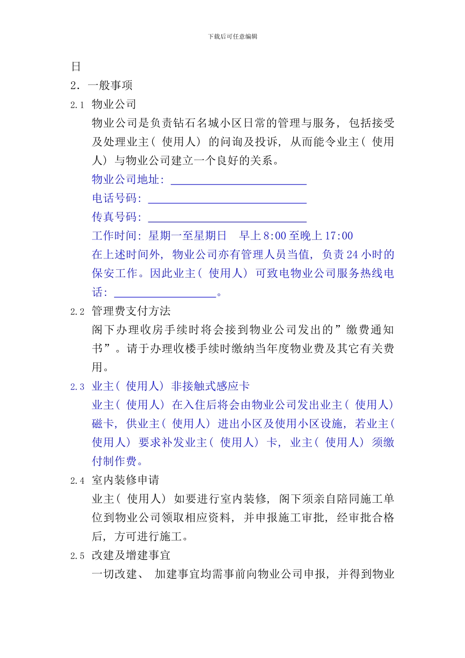 名城小区服务手册_第2页