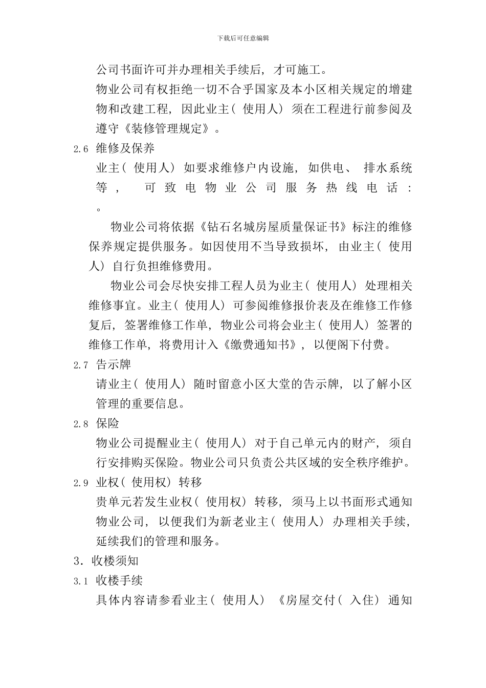 名城小区服务手册_第3页