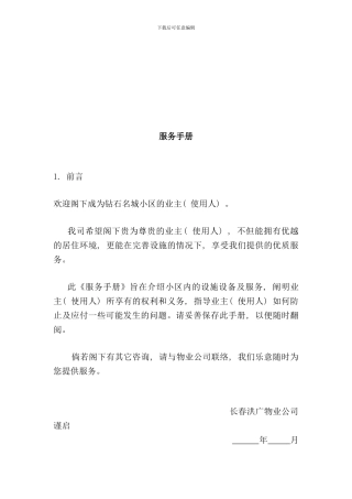 名城小区服务手册