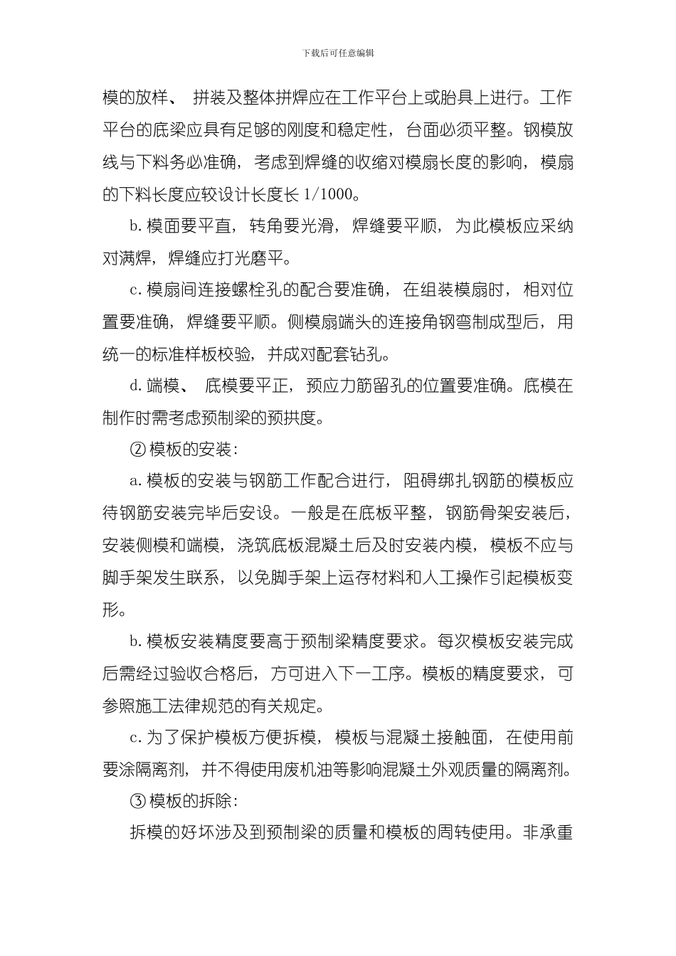 后张法预应力箱梁的预制施工模板_第2页