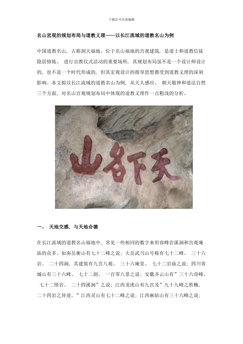 名山宫观的规划布局与道教义理样本_第1页