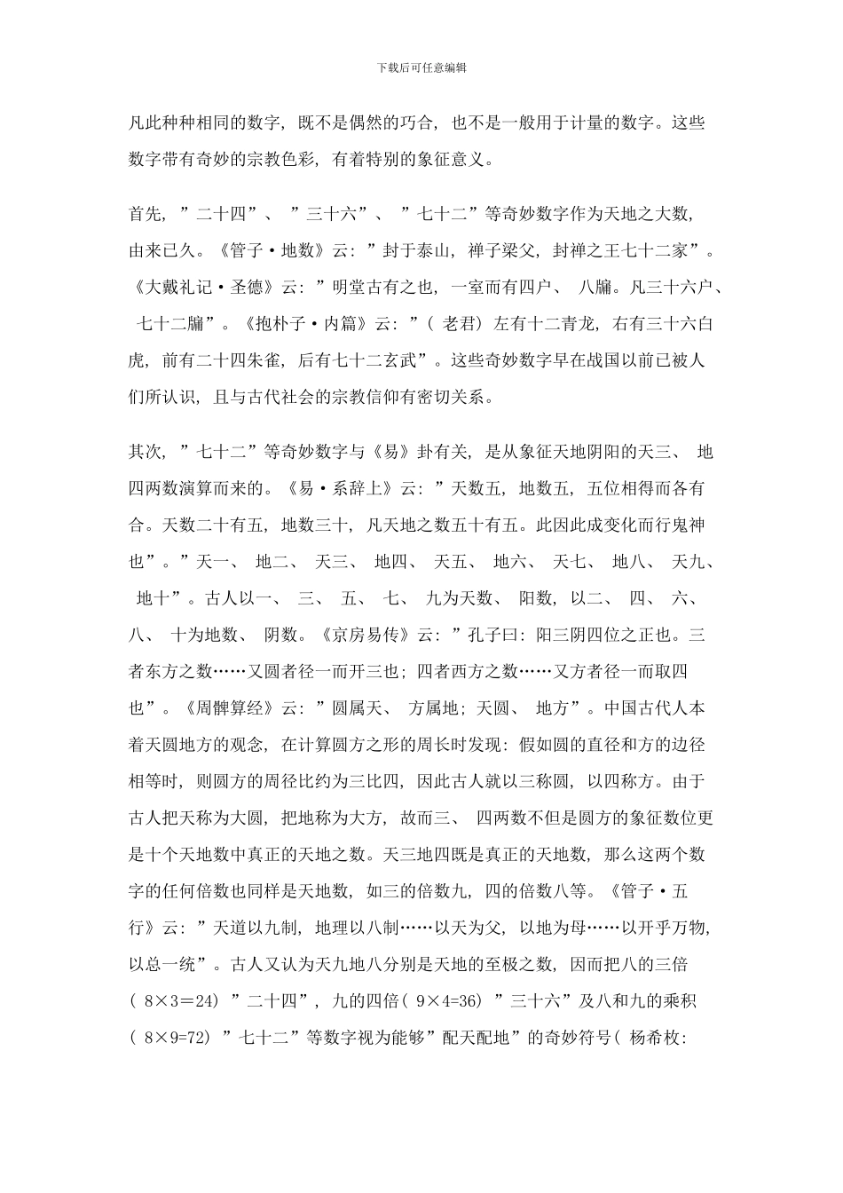 名山宫观的规划布局与道教义理样本_第2页