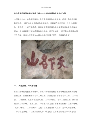 名山宫观的规划布局与道教义理样本