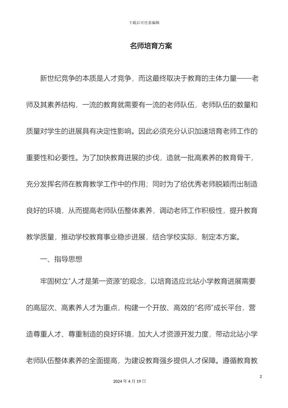 名师培养方案_第2页