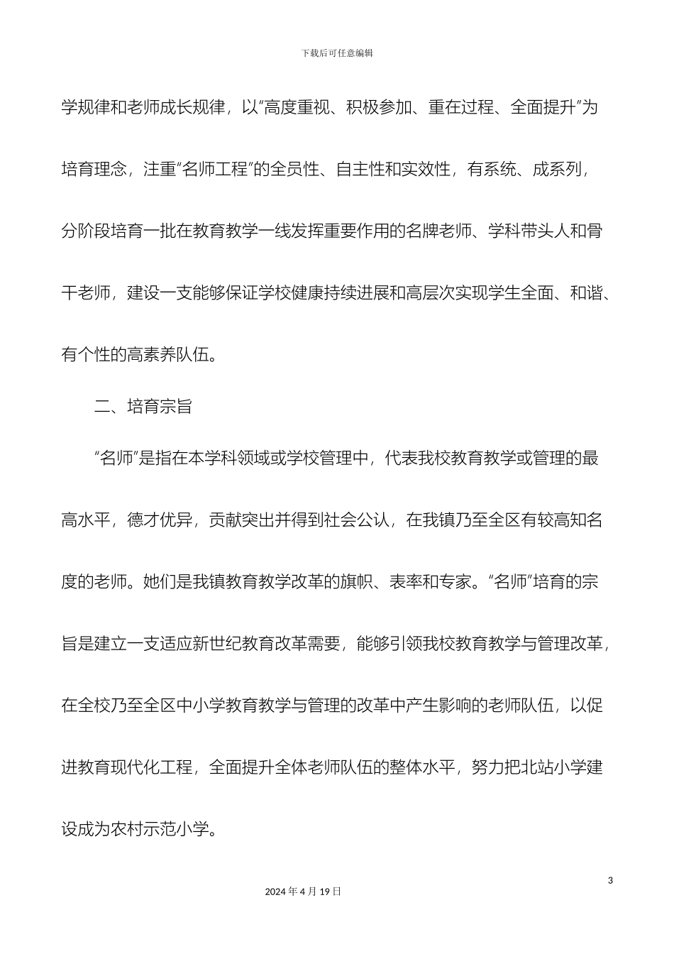 名师培养方案_第3页