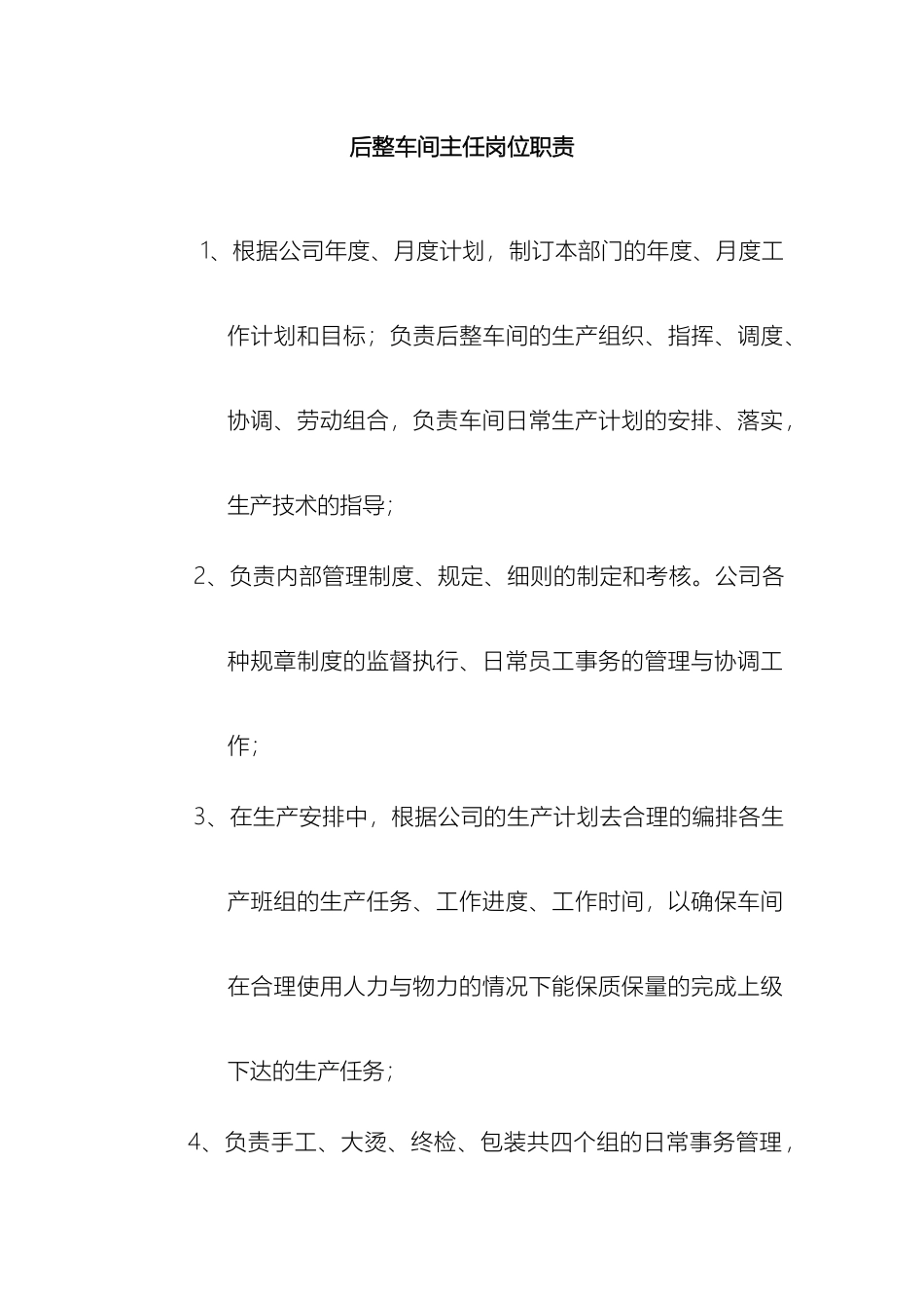 后整车间主任岗位职责_第2页