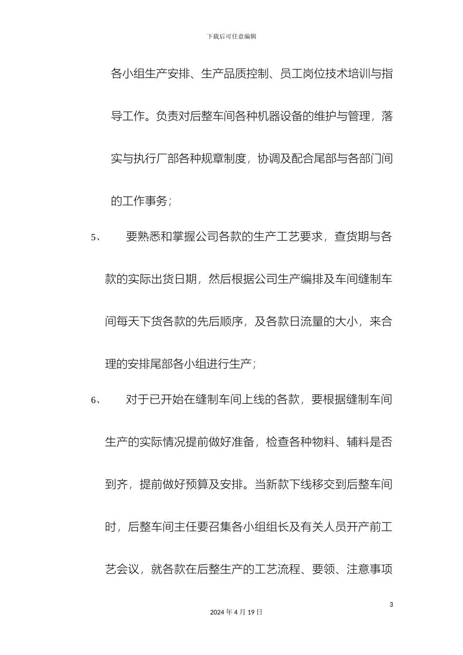 后整车间主任岗位职责_第3页