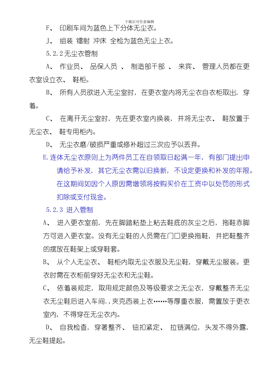 后段无尘室管理规定模板_第2页