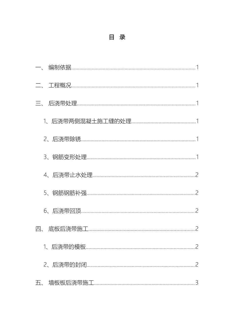 后浇带专项施工方案模板_第2页