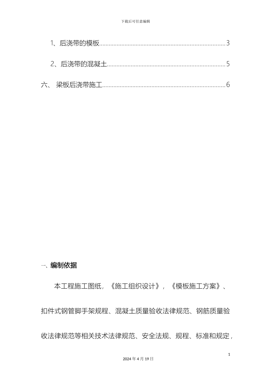 后浇带专项施工方案模板_第3页