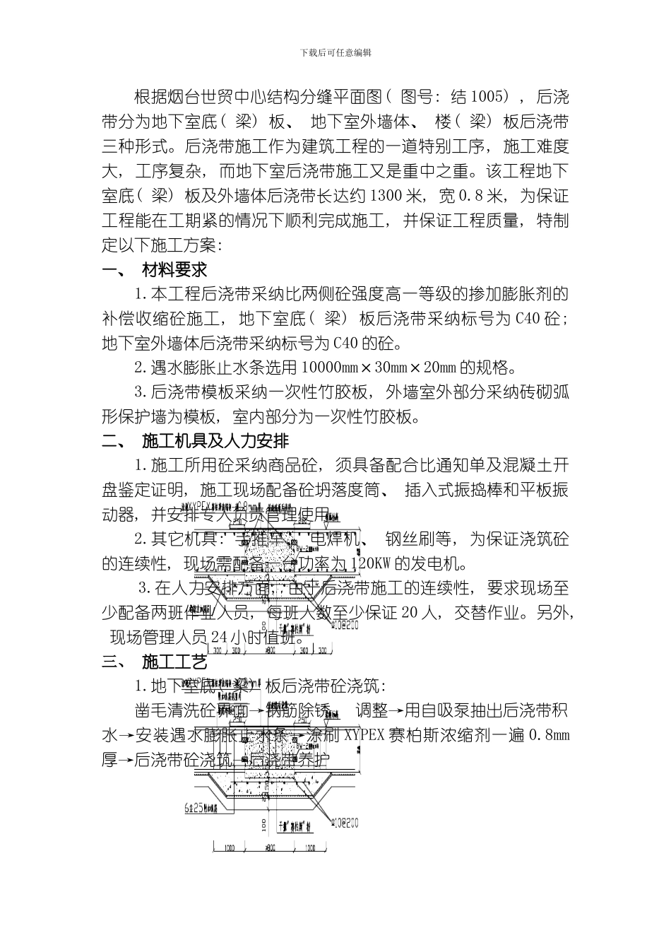 后浇带施工方案最新模板_第1页