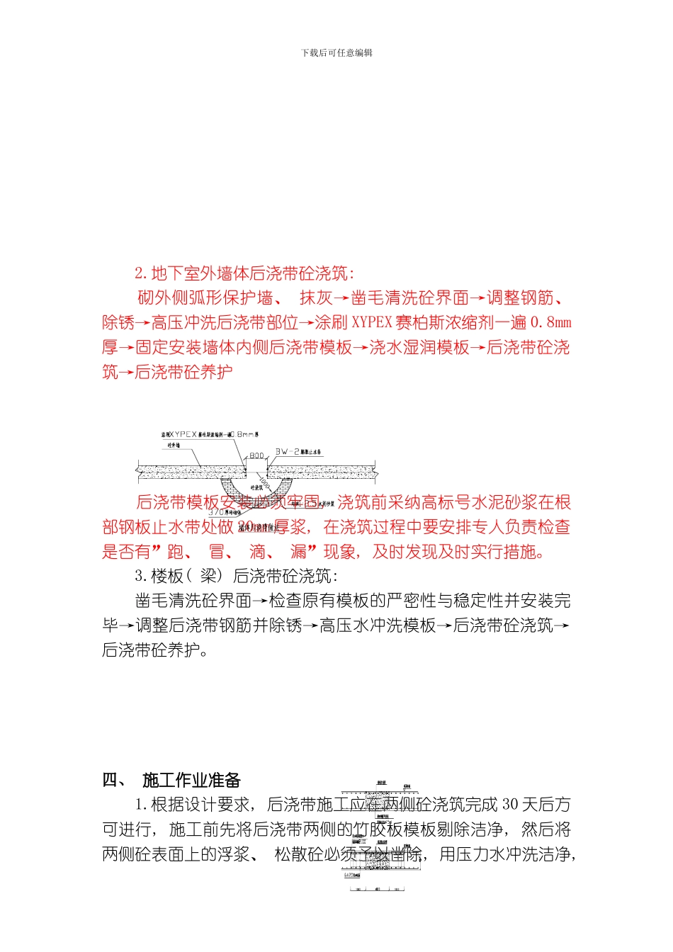 后浇带施工方案最新模板_第2页