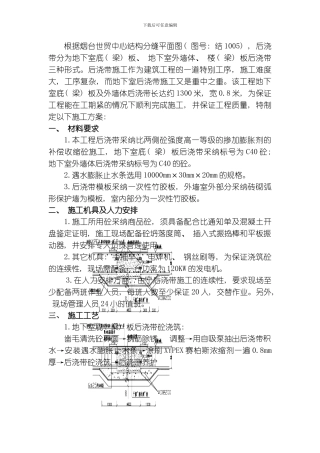 后浇带施工方案最新模板