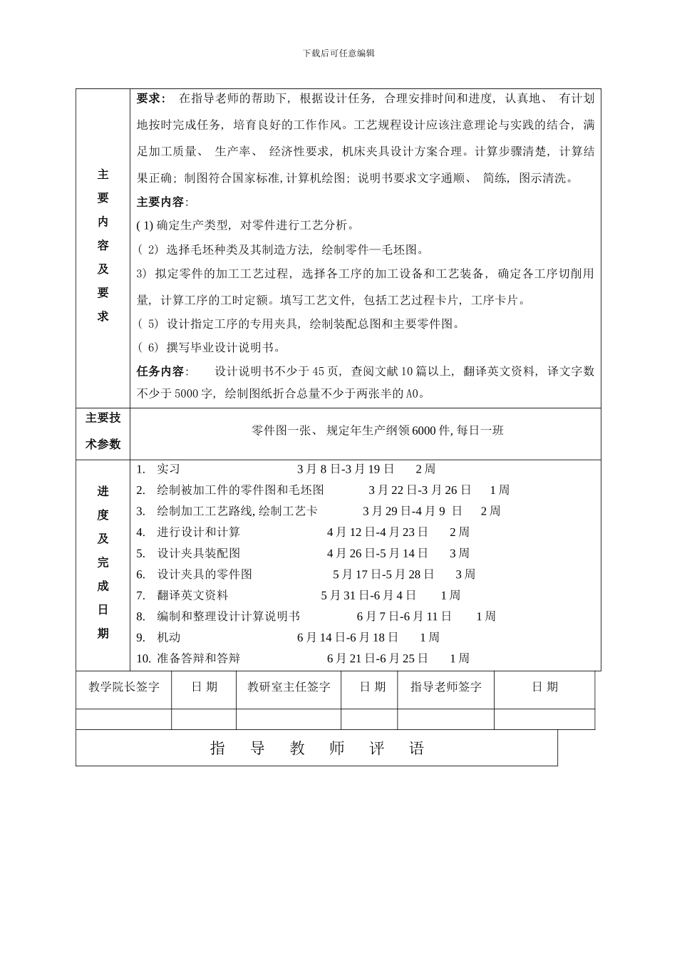 后托架零件的机械加工工艺规程和专用夹具设计概述_第2页