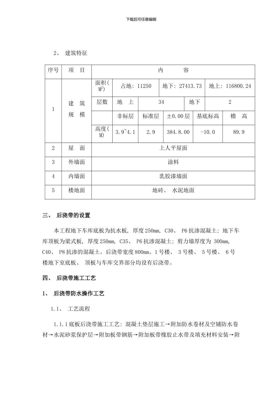 后浇带方案样本_第3页