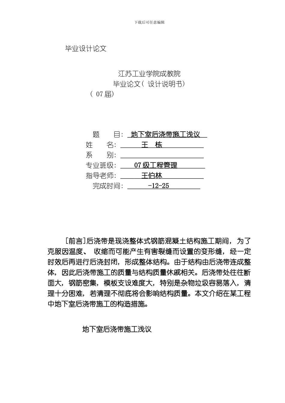 后浇带施工浅议模板_第1页