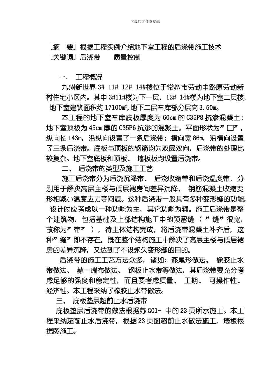 后浇带施工浅议模板_第2页