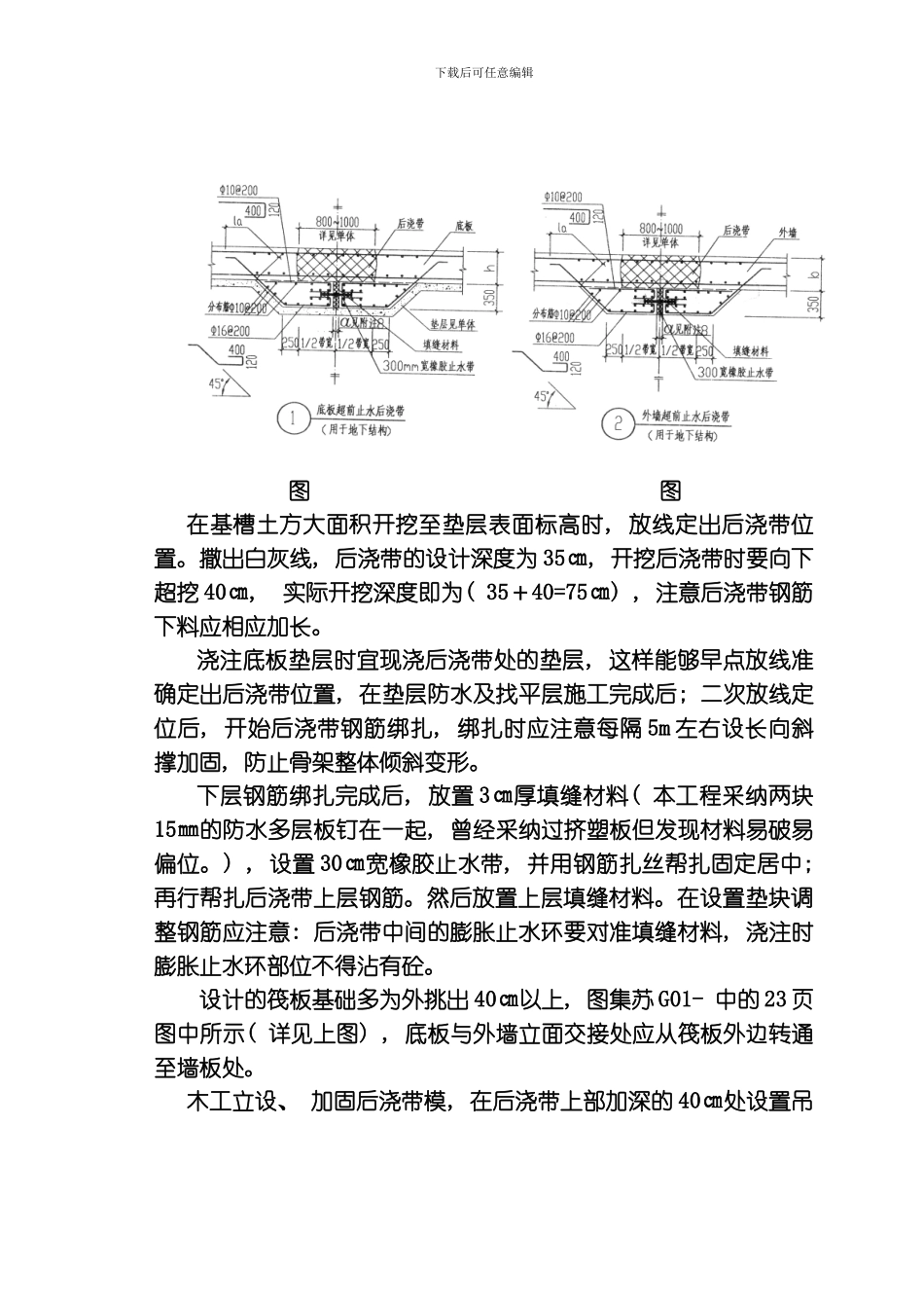 后浇带施工浅议模板_第3页